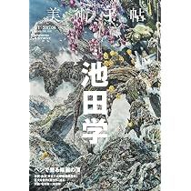美術手帖 2017年4月号 | 美術手帖編集部 |本 | 通販 | Amazon